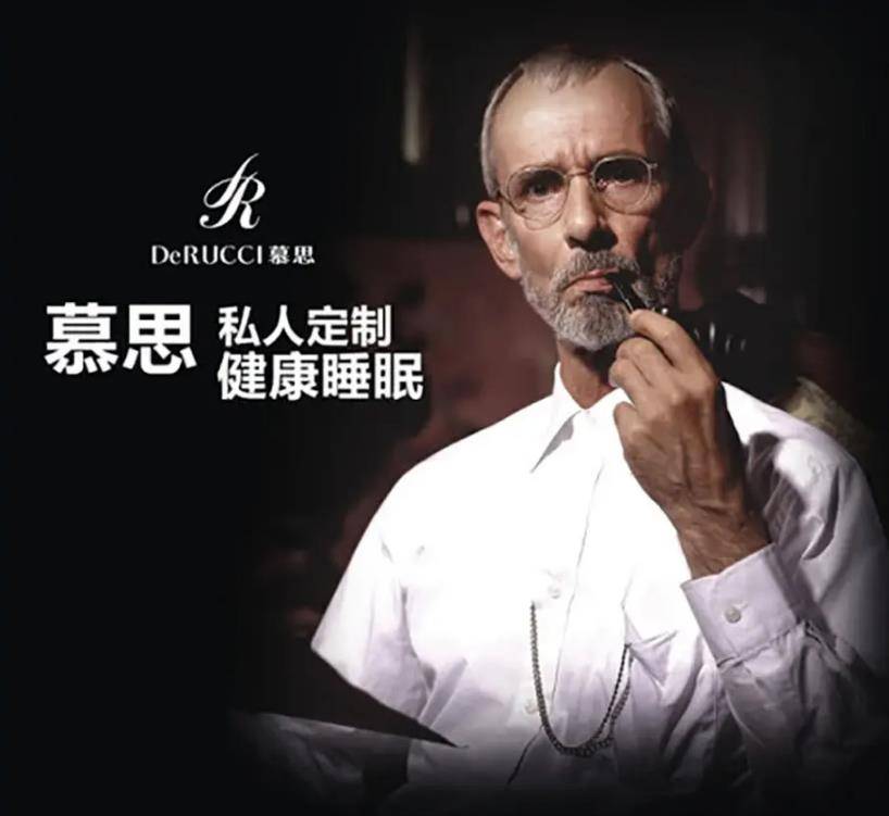 慕思買下一個外國長者肖像永久使用權用作「品牌宣傳」。