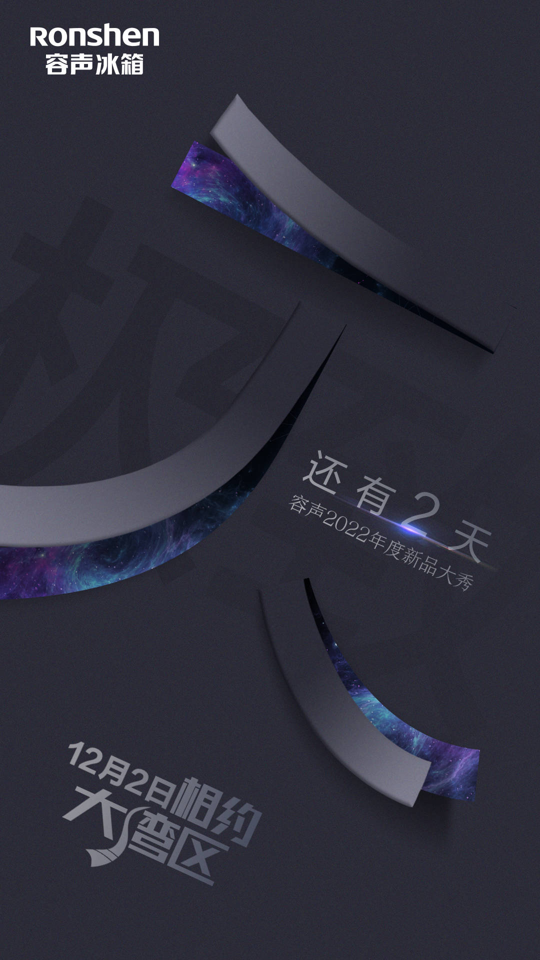 突破空间极限！容声冰箱即将推出“超空间”新品-家电圈官网