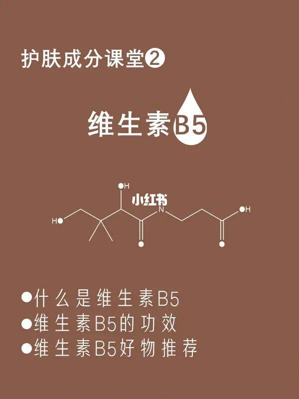 红斑维生素b5的护肤功效有哪些，你知道吗？