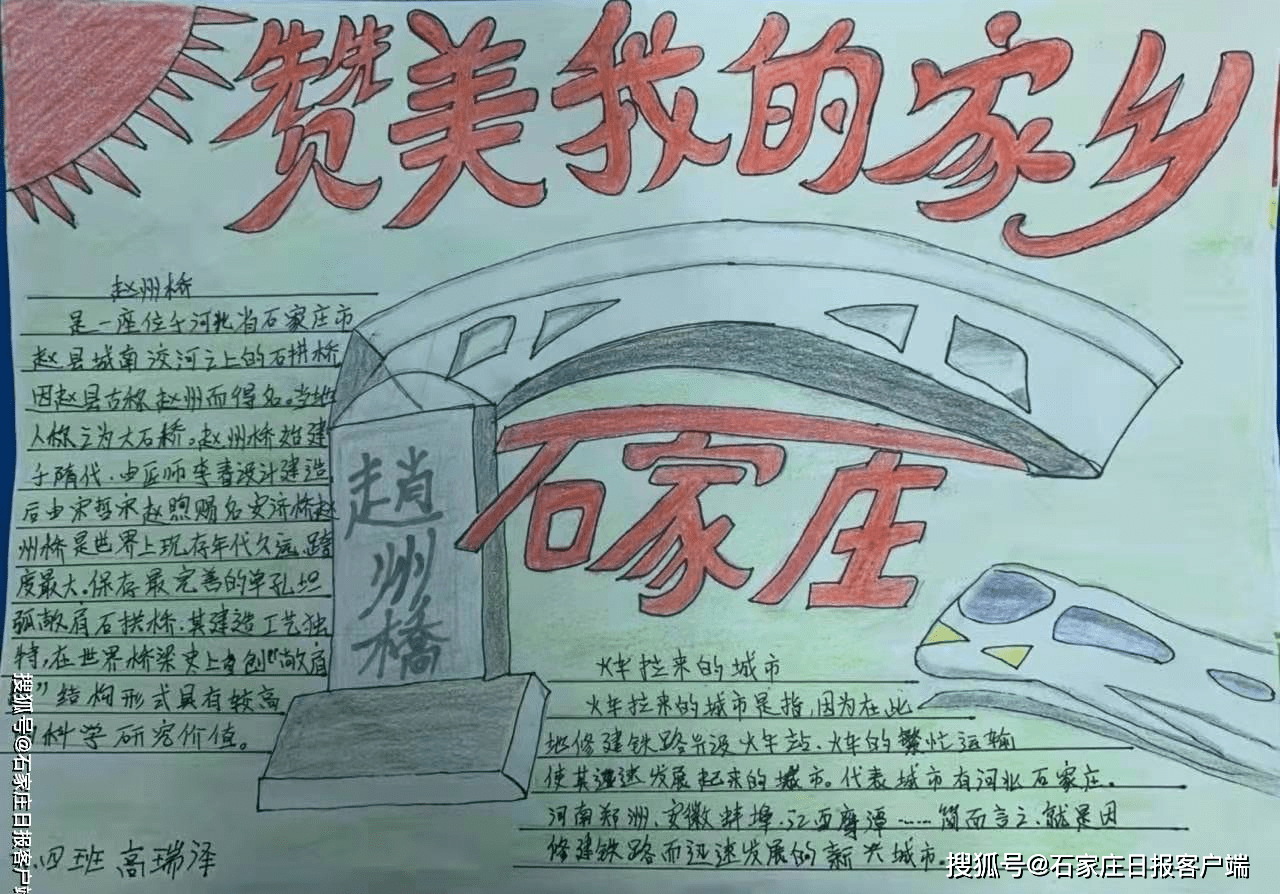 爱家乡内容30字图片