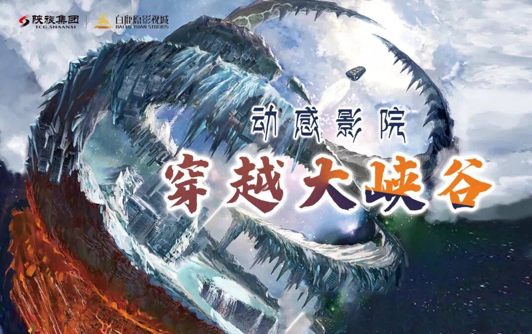 海量|久等了！白鹿原影视城“满血复活”，海量福利享不停！