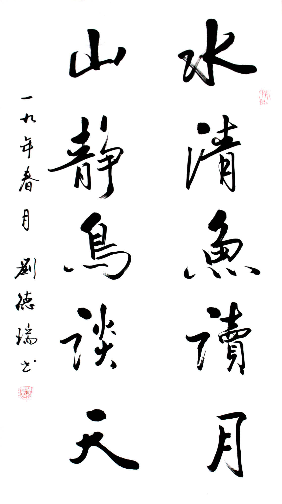 著名书法家刘德瑞作品欣赏