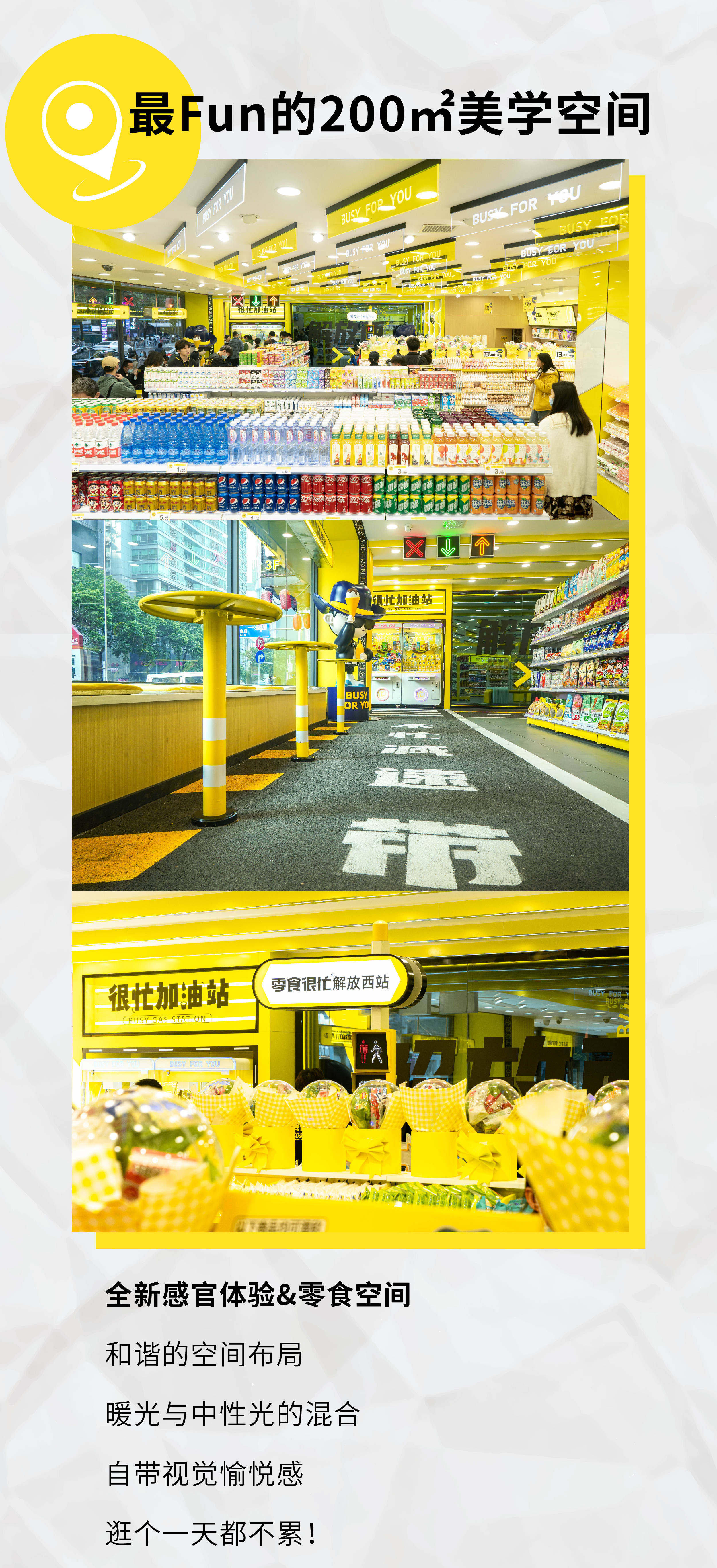 登陆|新店开业 | 零食很忙开到解放西了，速来围观开业现场！