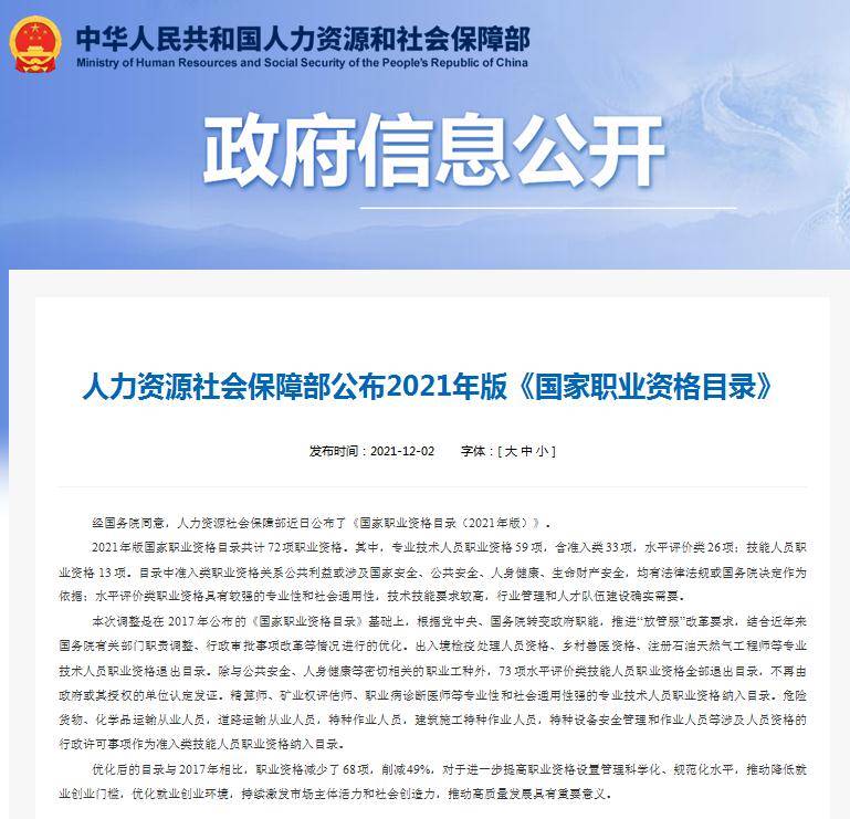 人社部公佈2021版國家職業資格目錄註冊測繪師列為準入類