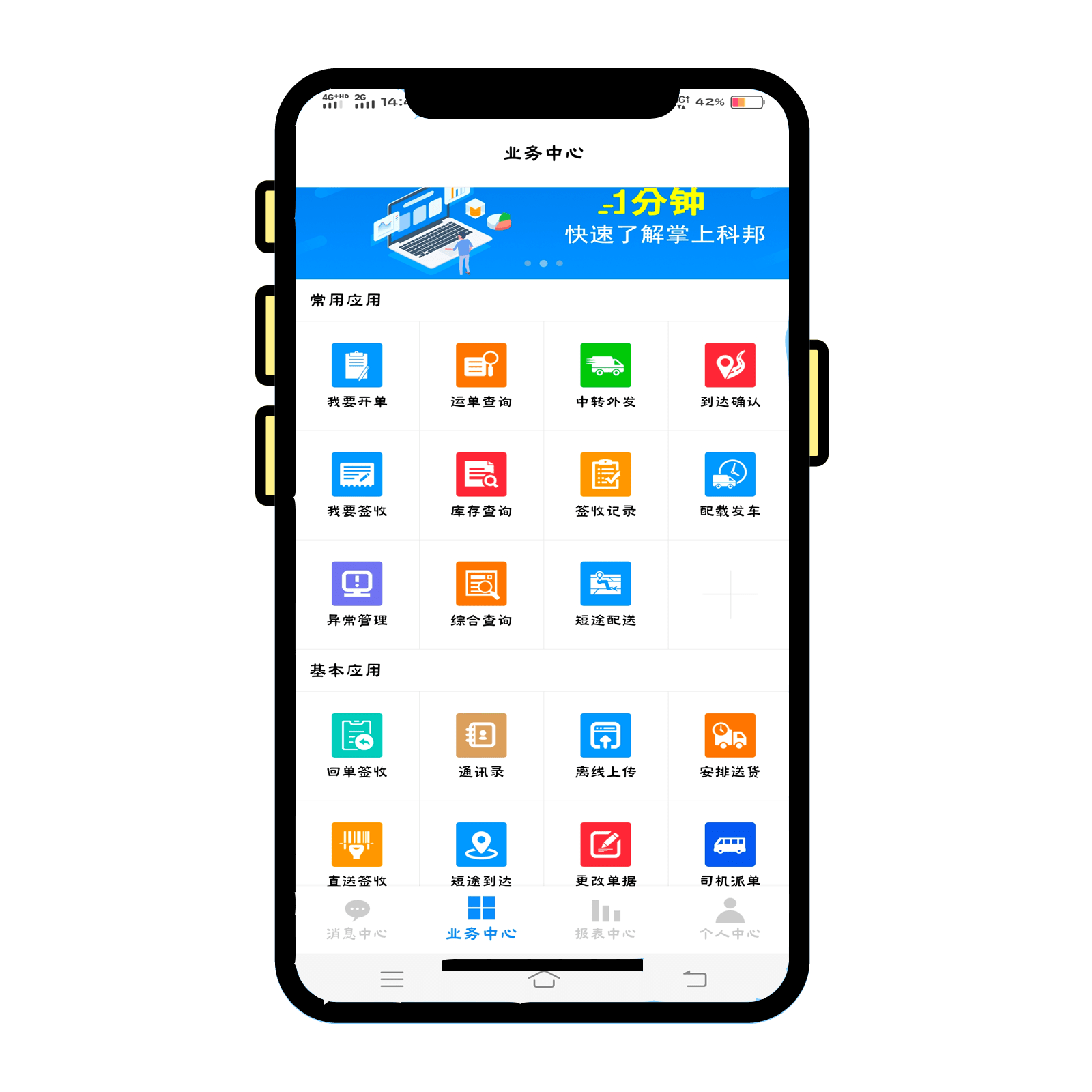 移动app已经成了人们的新宠儿,而在物流方面,移动app也占据着重要的