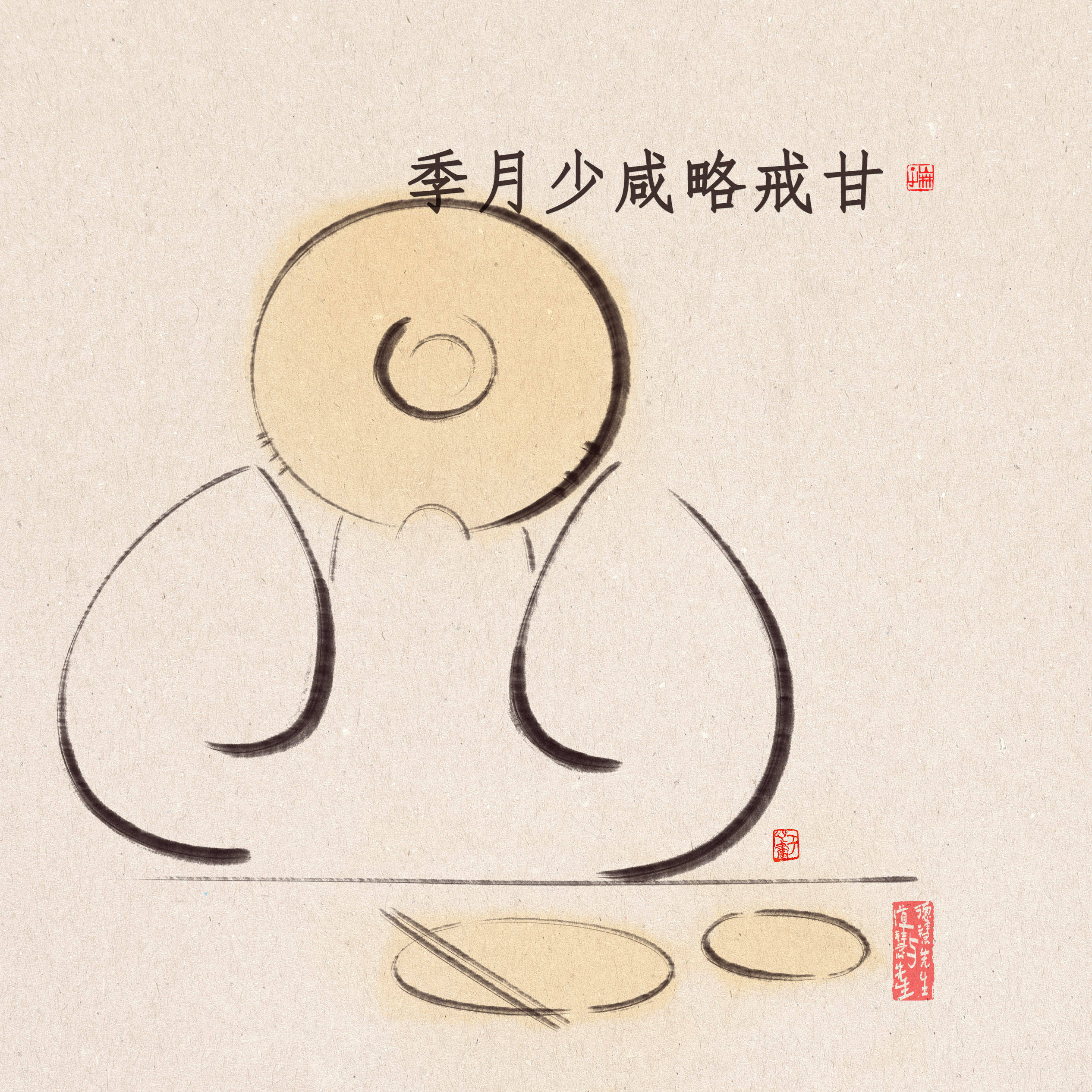 未完待续嗜偏五味招病疾五味适中心身宁五脏平衡顺安气季月少咸略戒甘