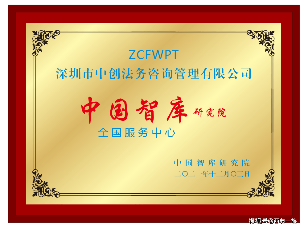咨询智库
