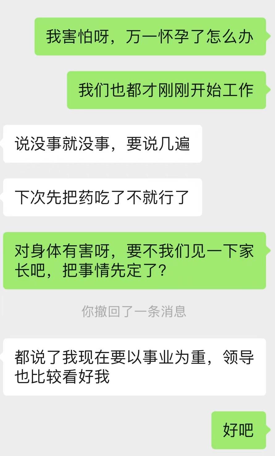 因为|第一次恋爱的我，是遇到渣男了吗？