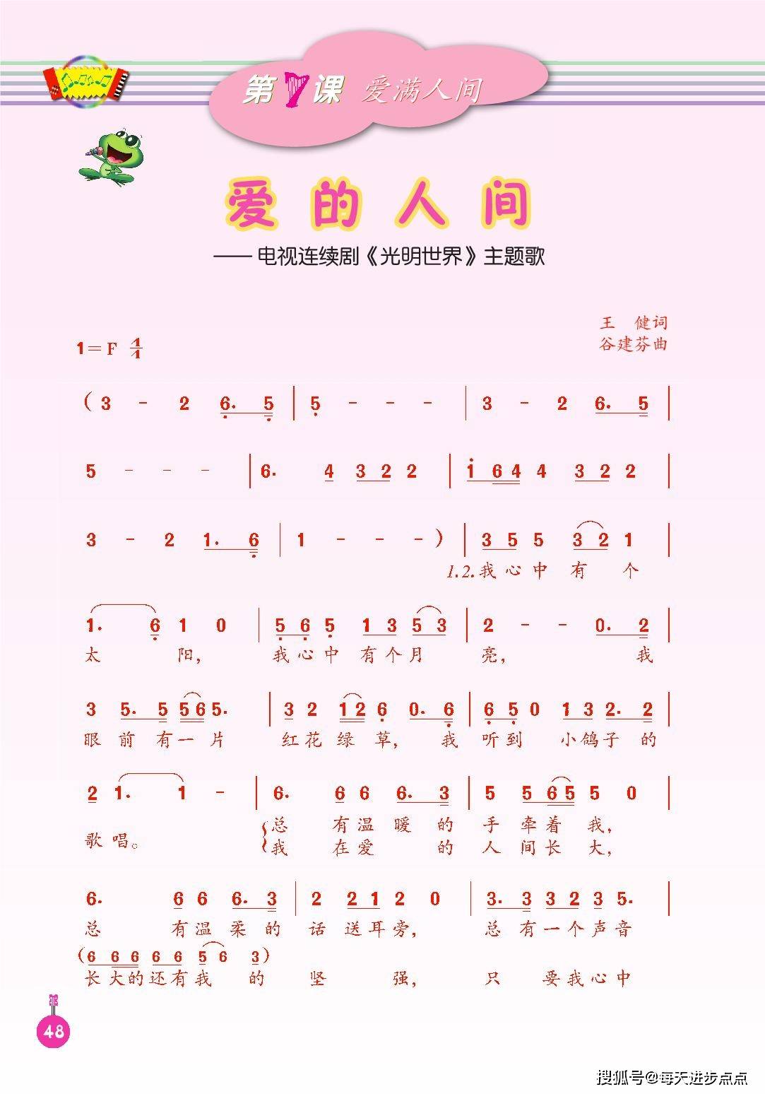 六年级下册音乐浏阳河曲谱_古筝浏阳河曲谱(2)