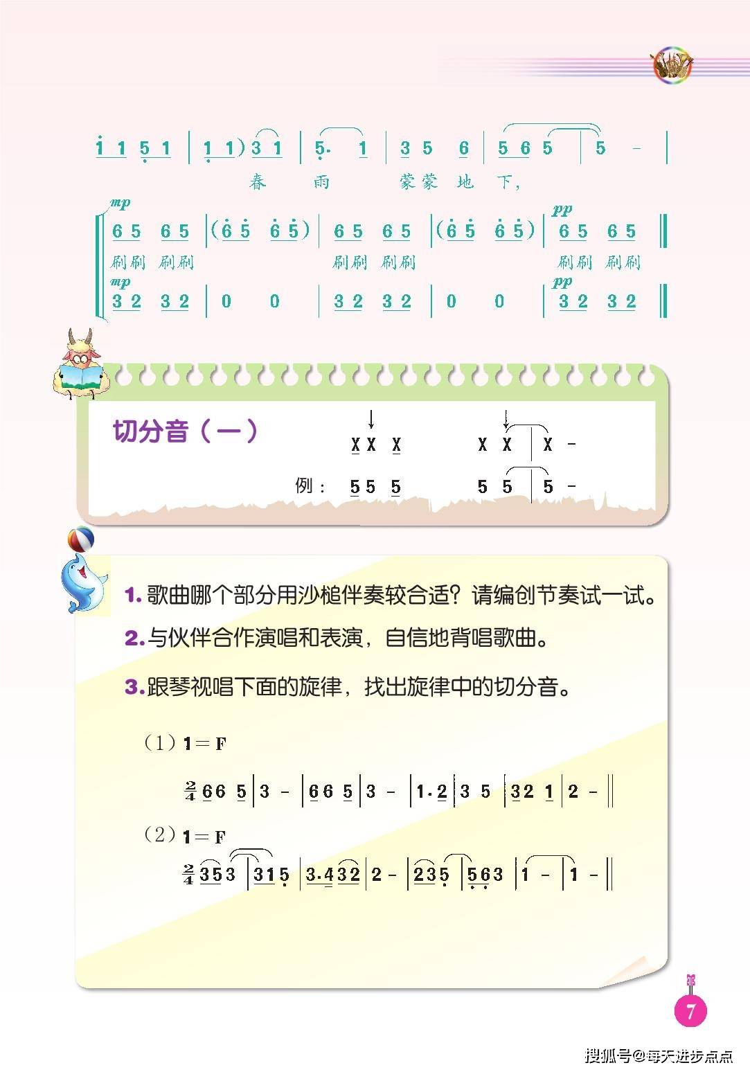 五年级下册竖笛曲谱1_五年级下册红蜻蜓竖笛(3)