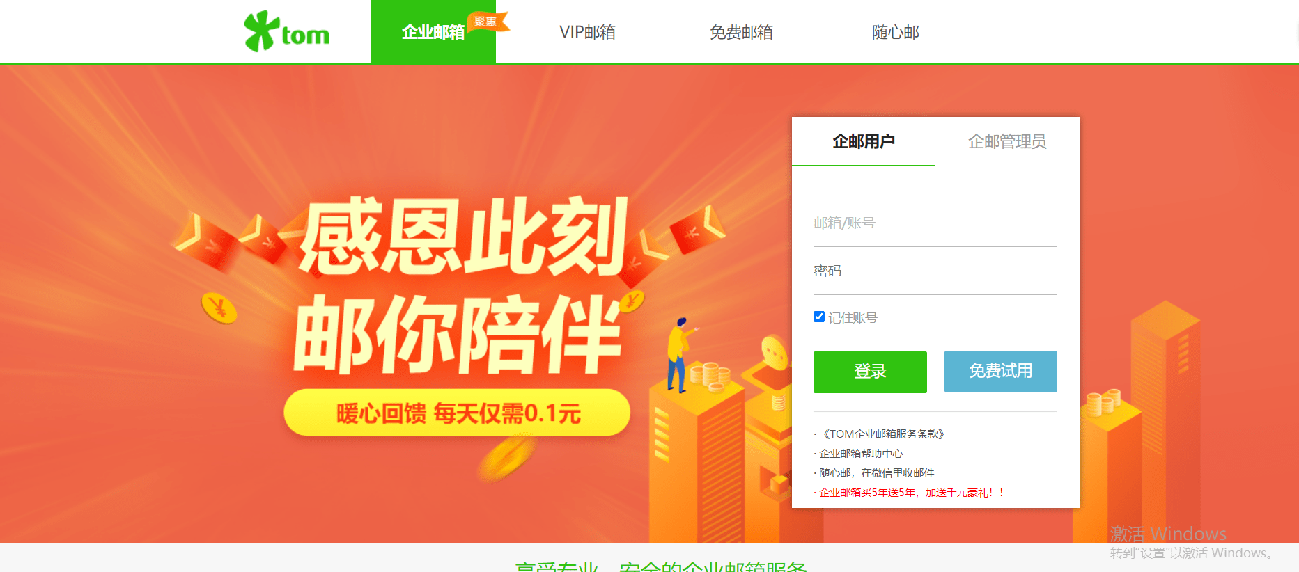 企业邮箱去哪里买