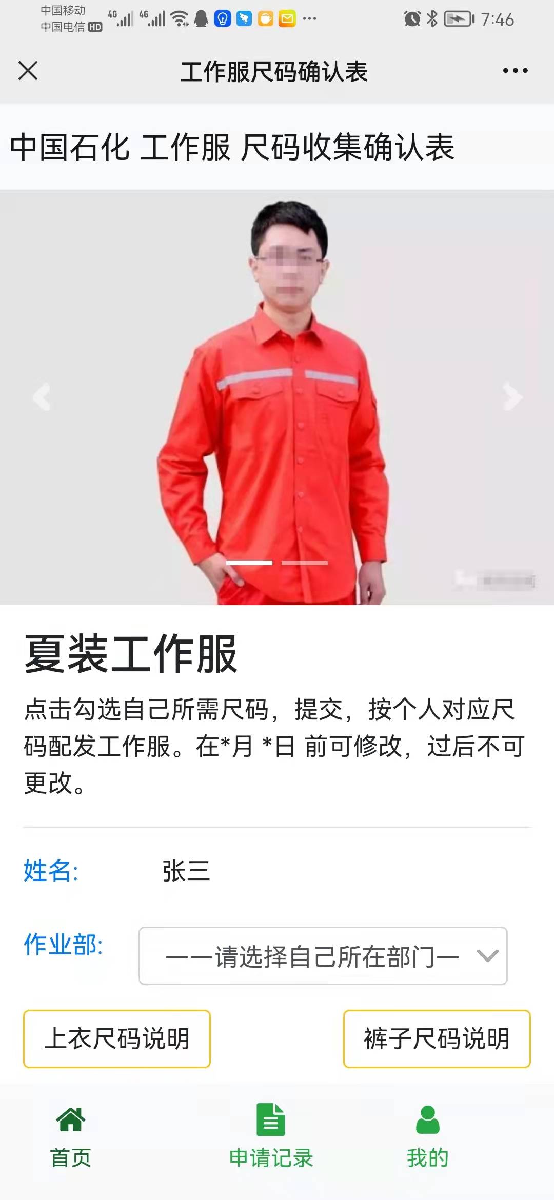 劳保 工作服装尺码二维码收集系统