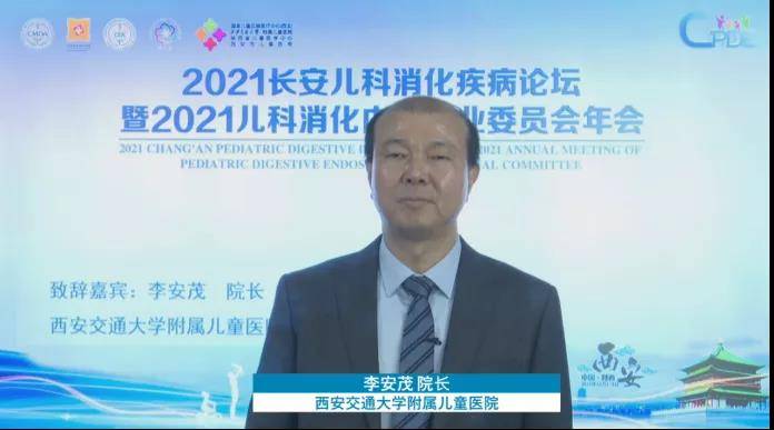 疾病|成功举办2021长安儿科消化疾病论坛暨2021儿科消化内镜专业委员会年会