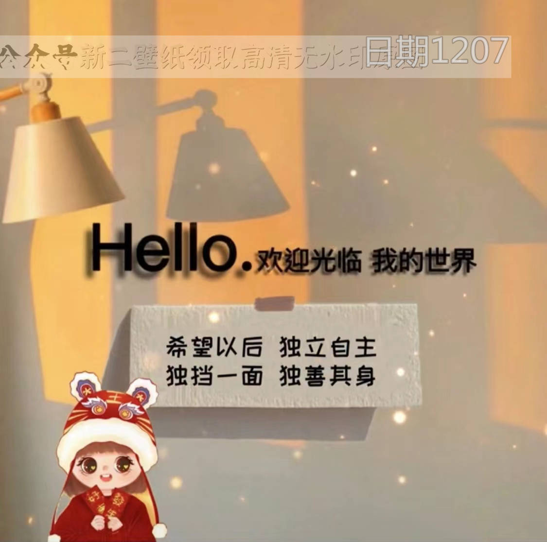 眼泪hello 欢迎管理 希望以后 独立自主 独当一面 独善其身 图片 背景图 壁纸