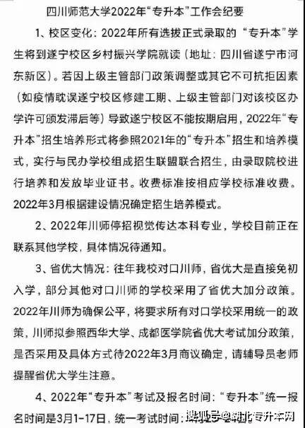 时间|&amp;lt;速递&amp;gt;2022年四川专升本考试3月报名，4月23日开考！