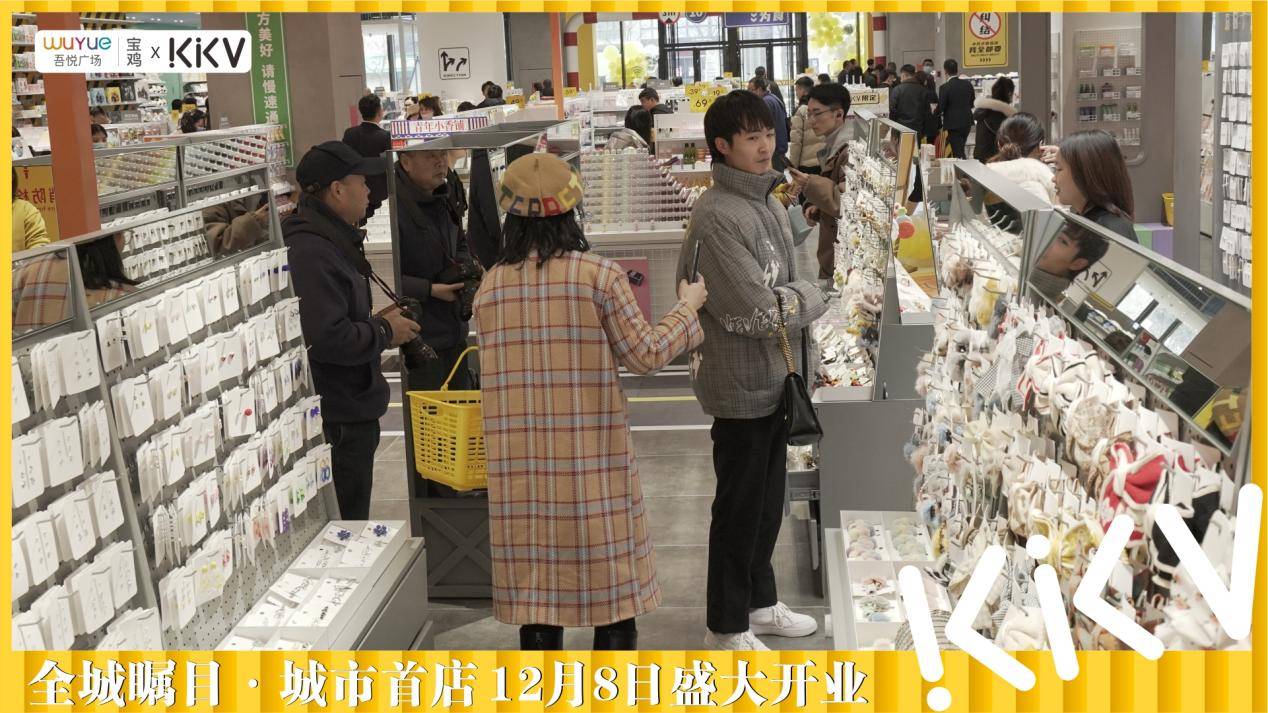 地方全城瞩目 宝鸡首店|12月8日宝鸡吾悦广场kkv盛大开业