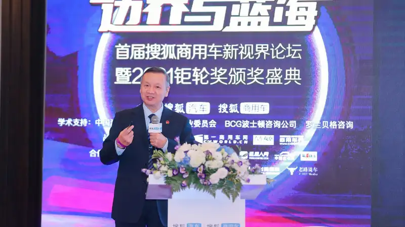 边界与蓝海 | 首届搜狐商用车新视界论坛暨2021钜轮奖颁奖盛典在京圆满举办 - 第7张