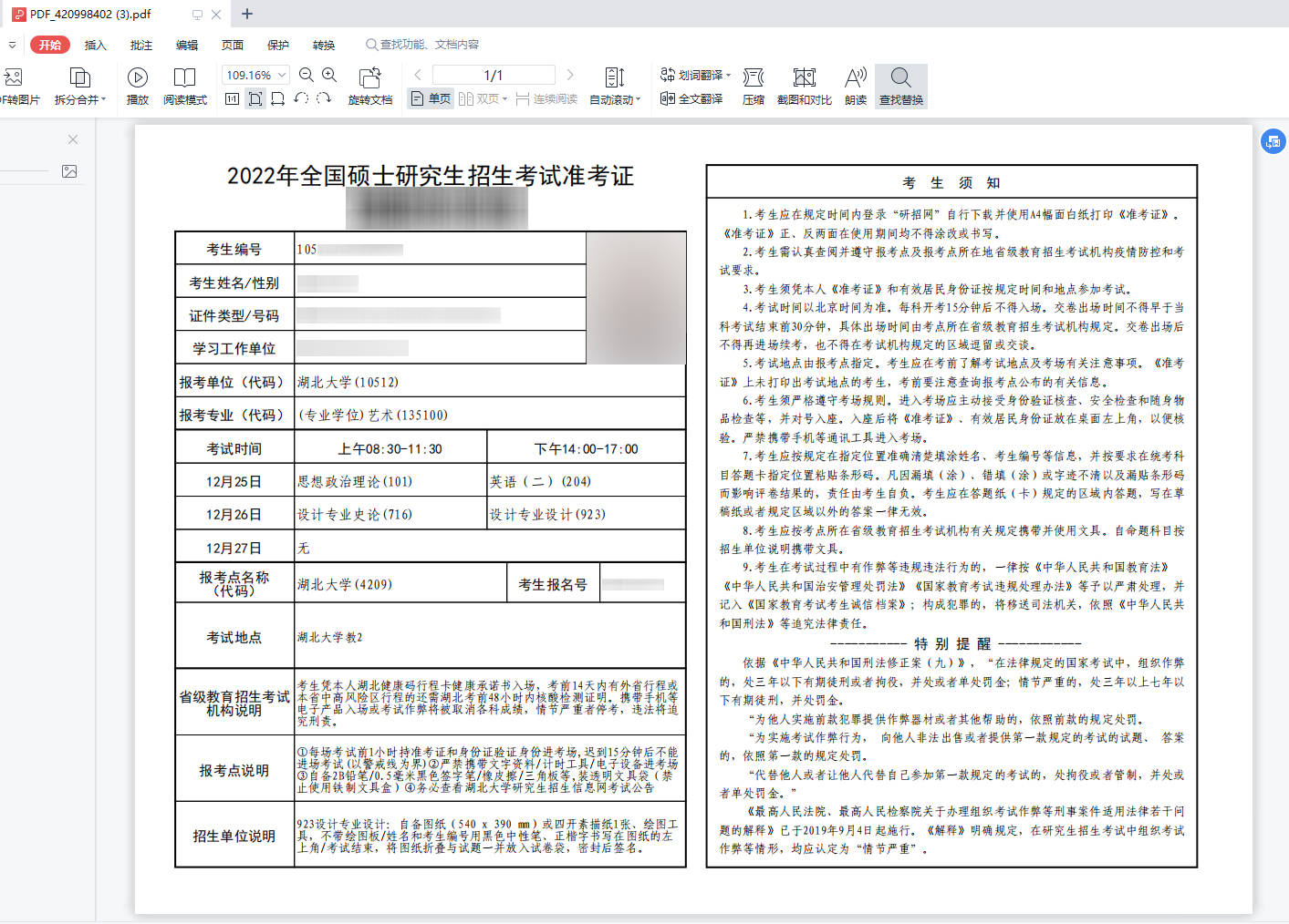 2023英语四级准考证号找回_河南省高考准考证照片_王琳准考证照片