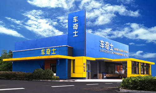 值得肯定的是:车奇士汽车服务连锁已连续6年荣获「连锁百强」称号!