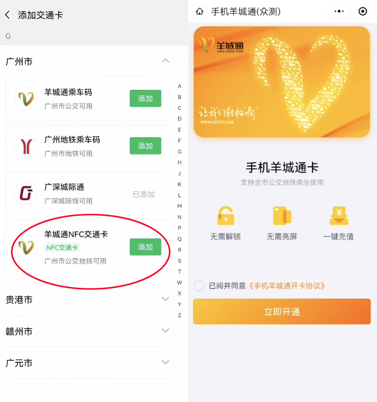 NFC交通卡小程序广州上线，支持微信支付自动划扣，助力低碳、便捷乘车