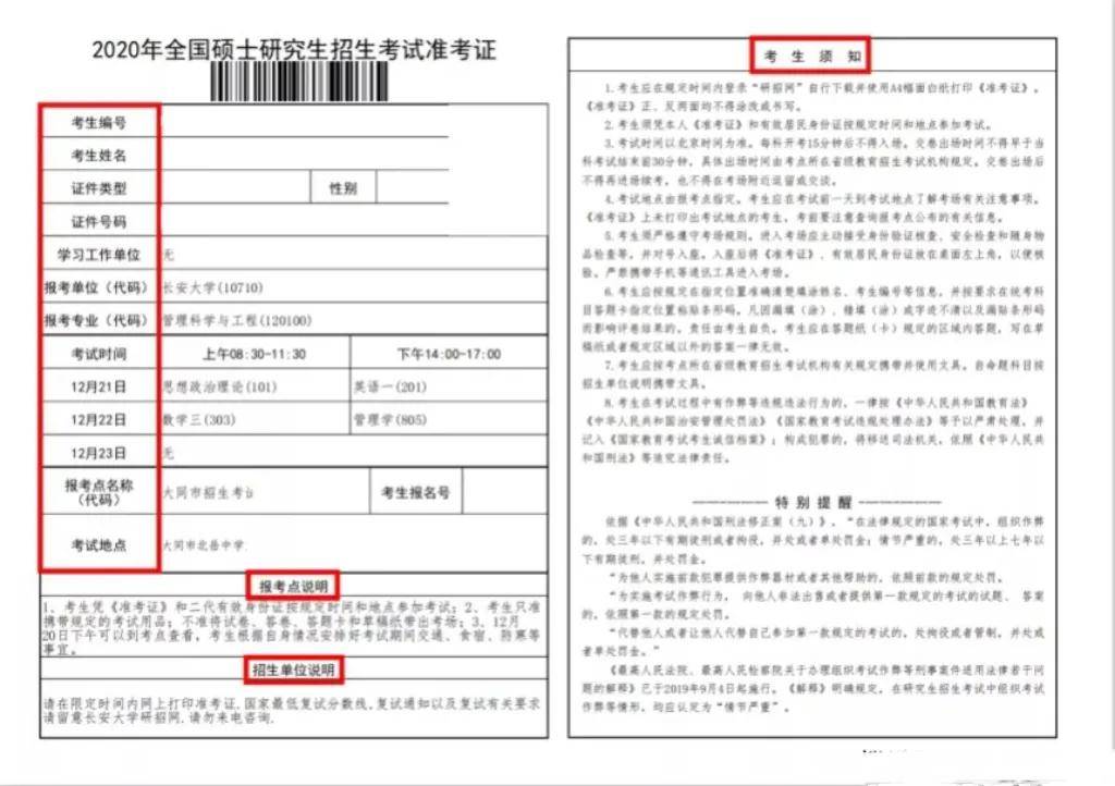 (2020年准考证试样,2021年准考证以实际为准)