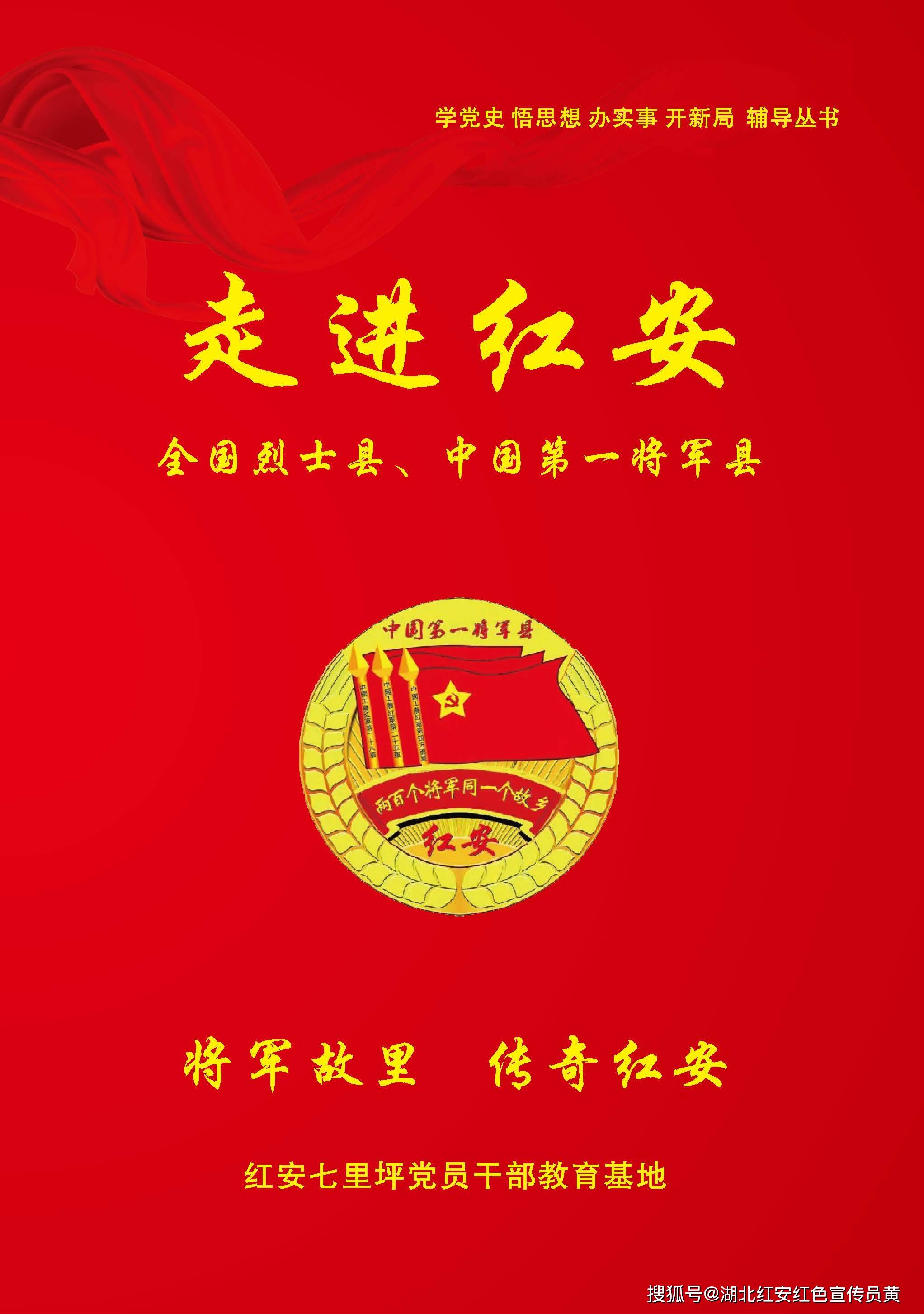 湖北红安 中国第一将军县 两百个将军同一个故乡_将军县_红安_中国