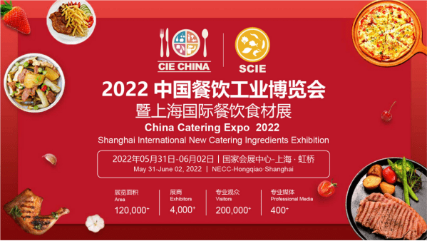 中国餐博会2022上海国际中央厨房与集成展