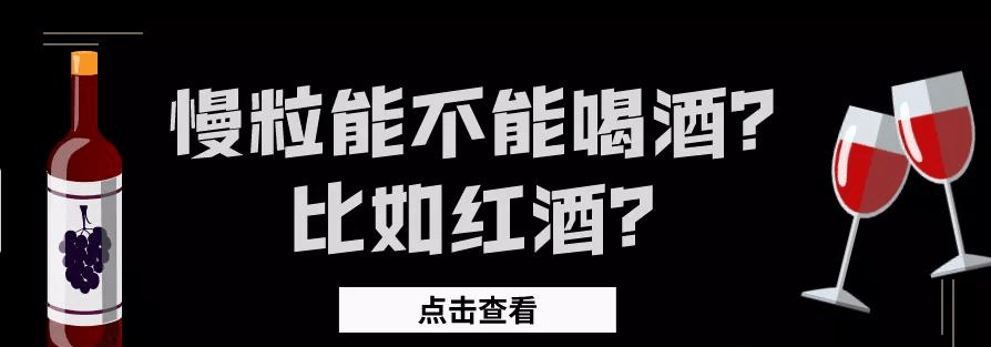 慢粒白血病患者能不能喝点酒？比如红酒？