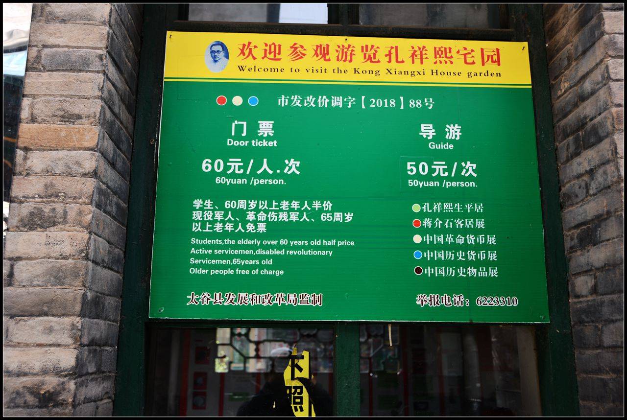 太谷一大院,民国一巨头——行走山西之二十四,孔祥熙故居,1