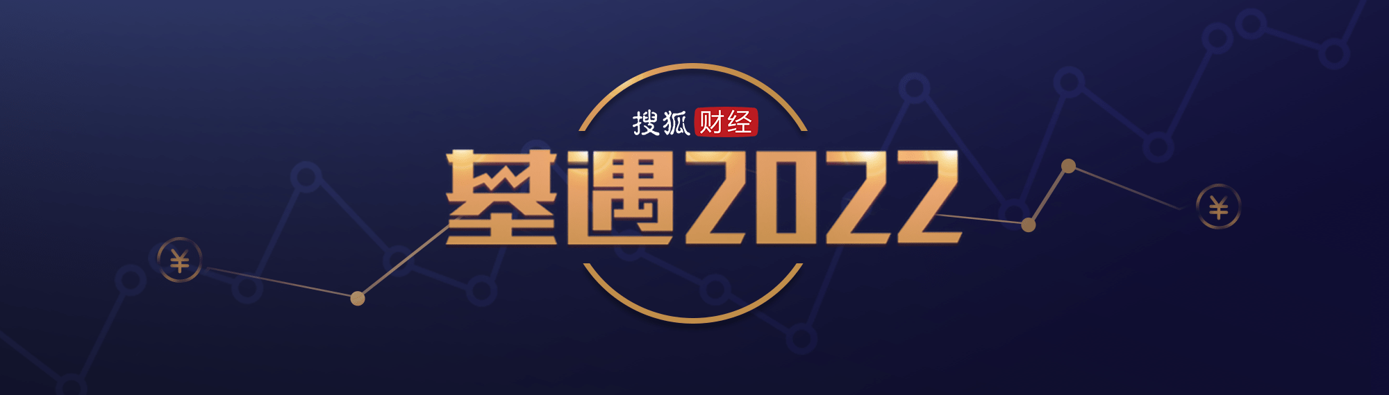 基遇2022｜泰達宏利張勛：明年市場成長性將更加稀缺，繼續看好增量經濟 科技 第1張