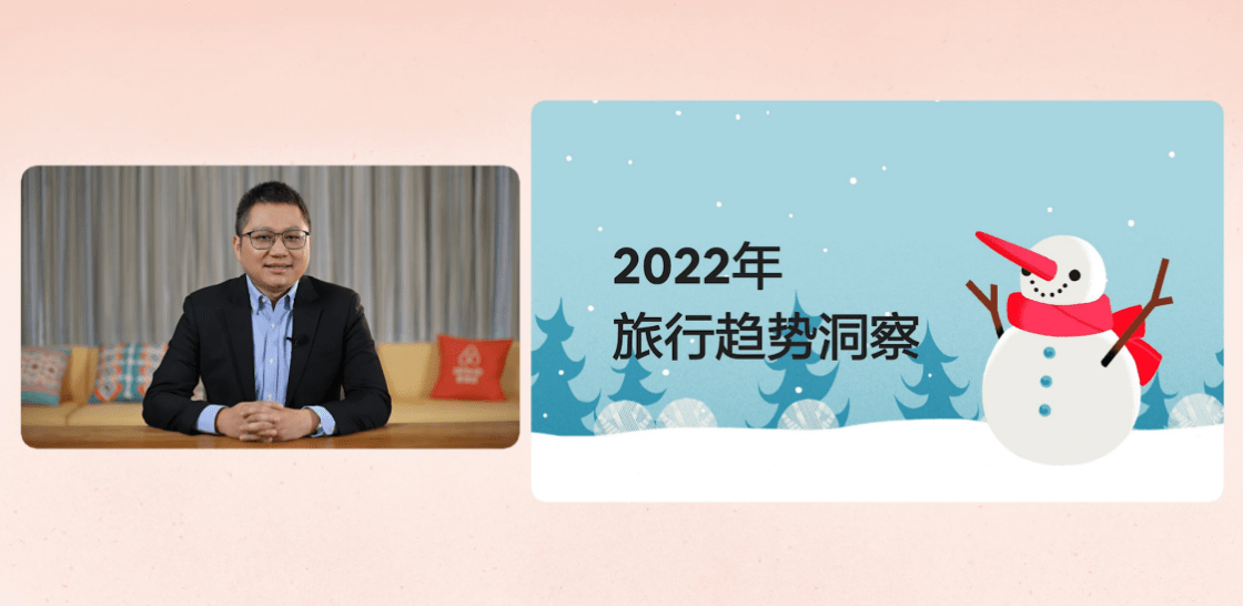 疫情|爱彼迎发布2022年旅行趋势，情感连接成核心诉求