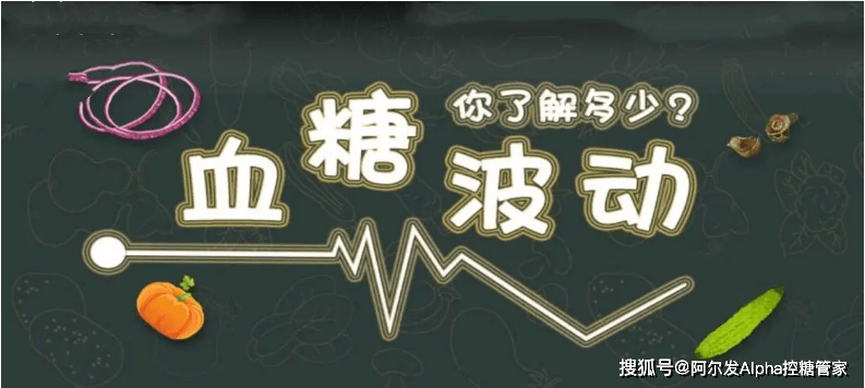 严重|降糖太快会伤身体