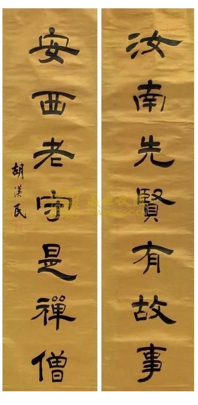 胡汉民的几幅隶书楹联