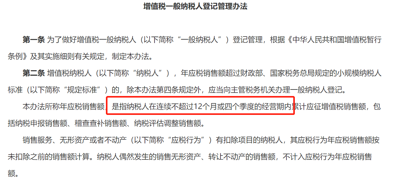 小規模納稅人認定標準是年銷售500萬元以下,只要銷售額超過500萬就會