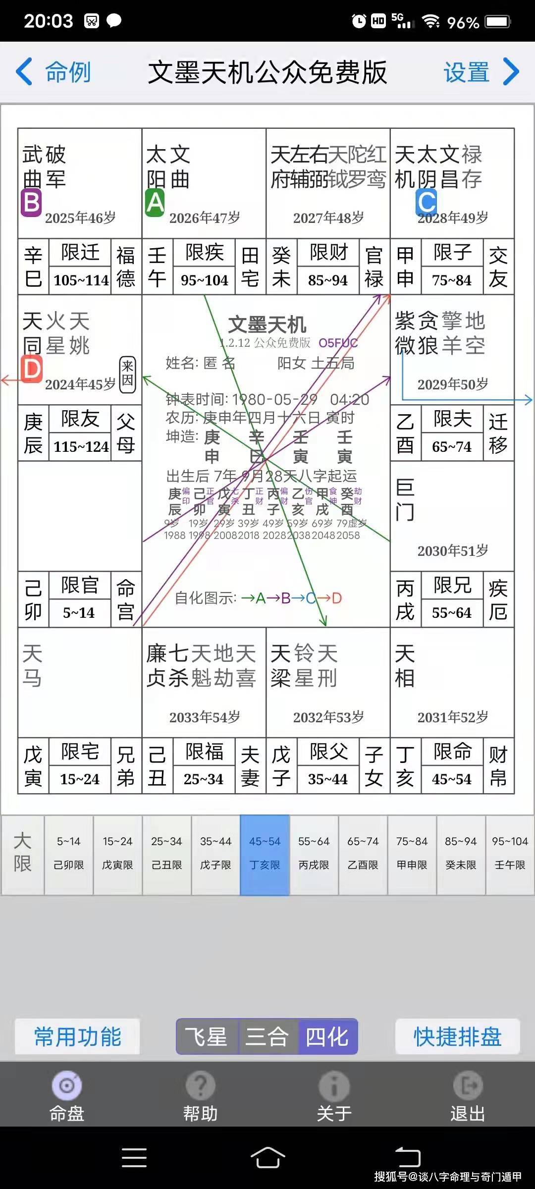 胎元:壬申 命宫:丙戌日空:辰巳大运:庚辰 己卯 戊寅 丁丑 丙子 乙亥