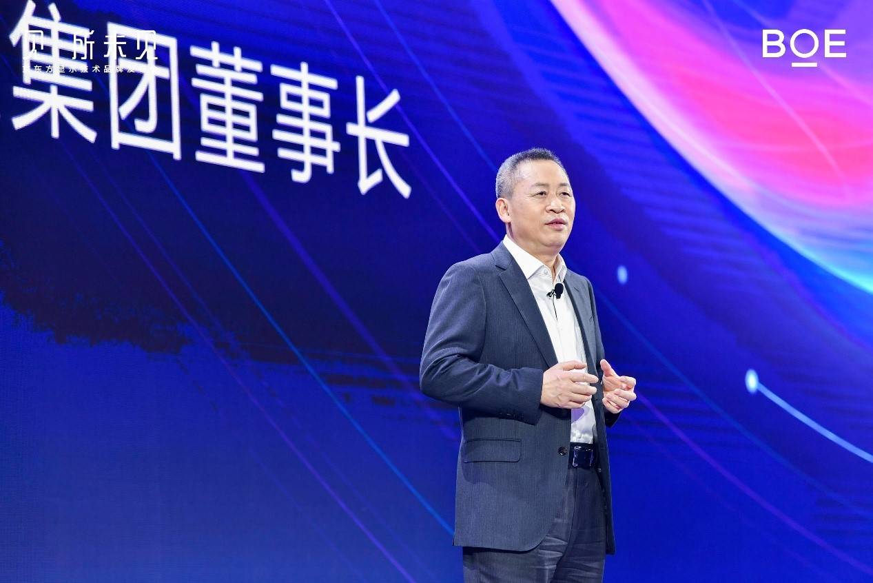 BOE（京东方）重磅发布中国半导体显示首个技术品牌 开启见·所未见新视界-最极客