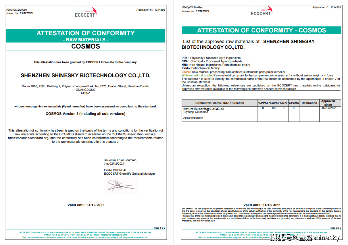 萱嘉生物化妝品原料2α甘油葡糖苷獲歐盟有機認證ecocert