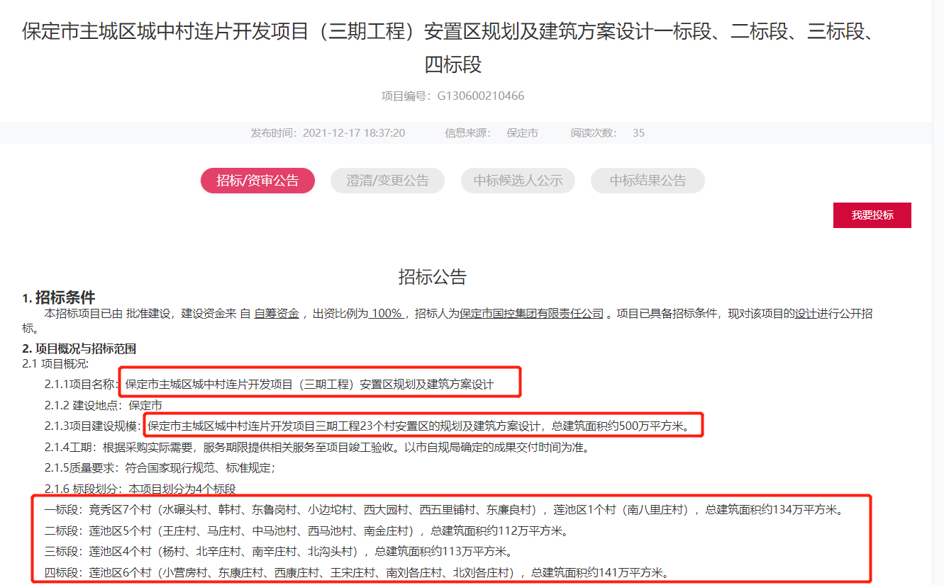 67最新保定第三批城改名单出炉23个村将拆迁