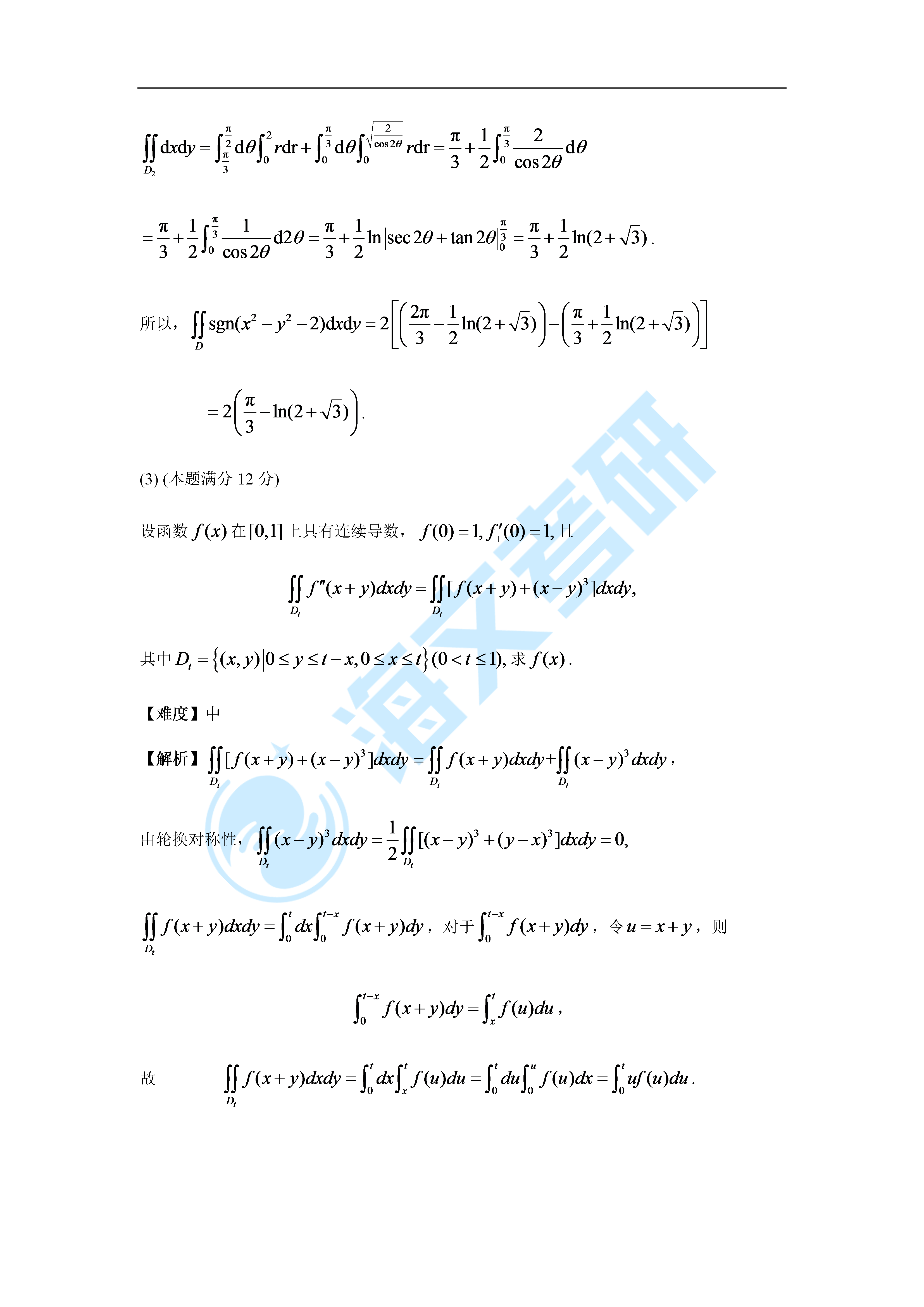 数学|2022考研数学考点点题—高数