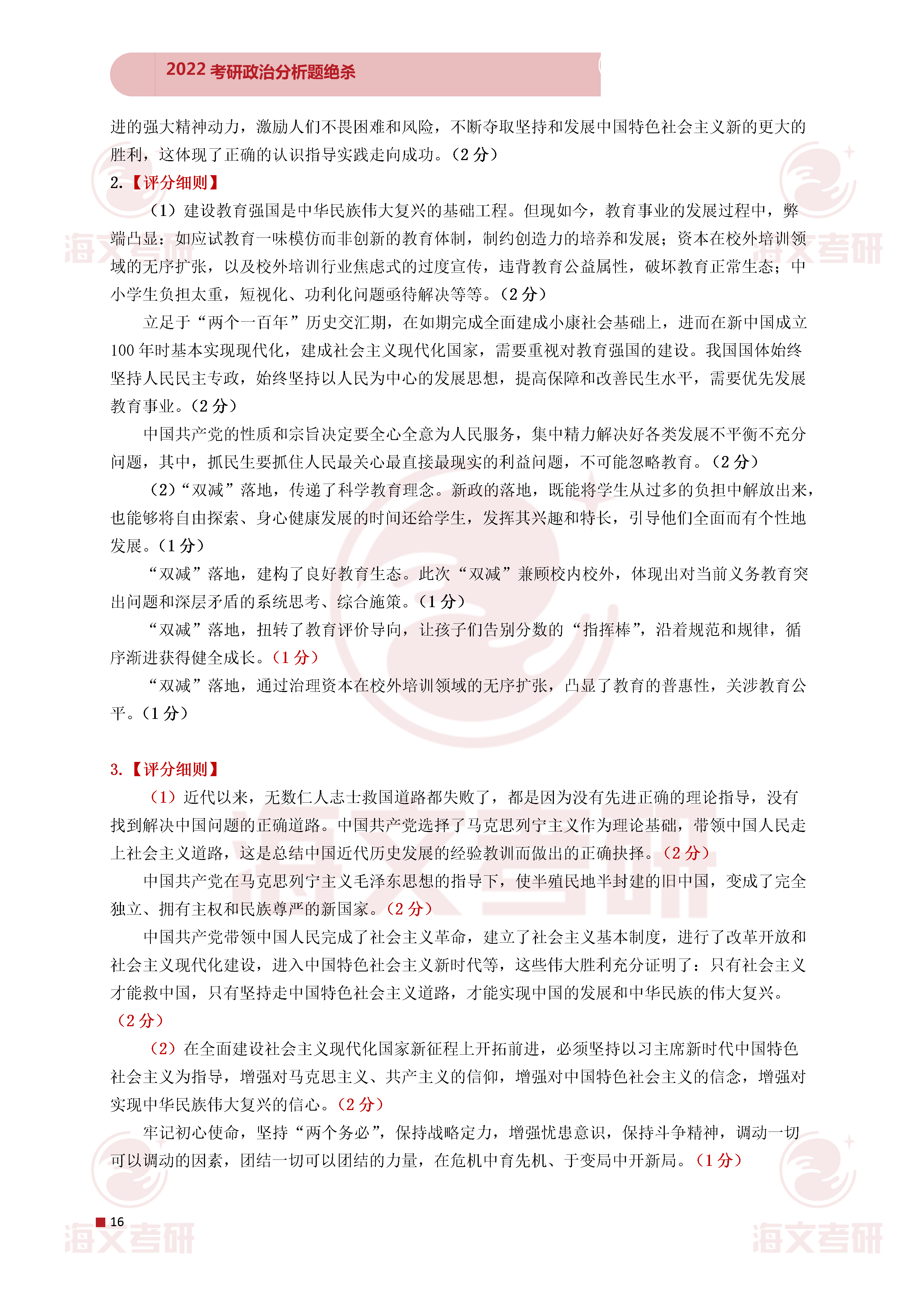 政治,分析题,政治|2022考研政治分析题绝杀