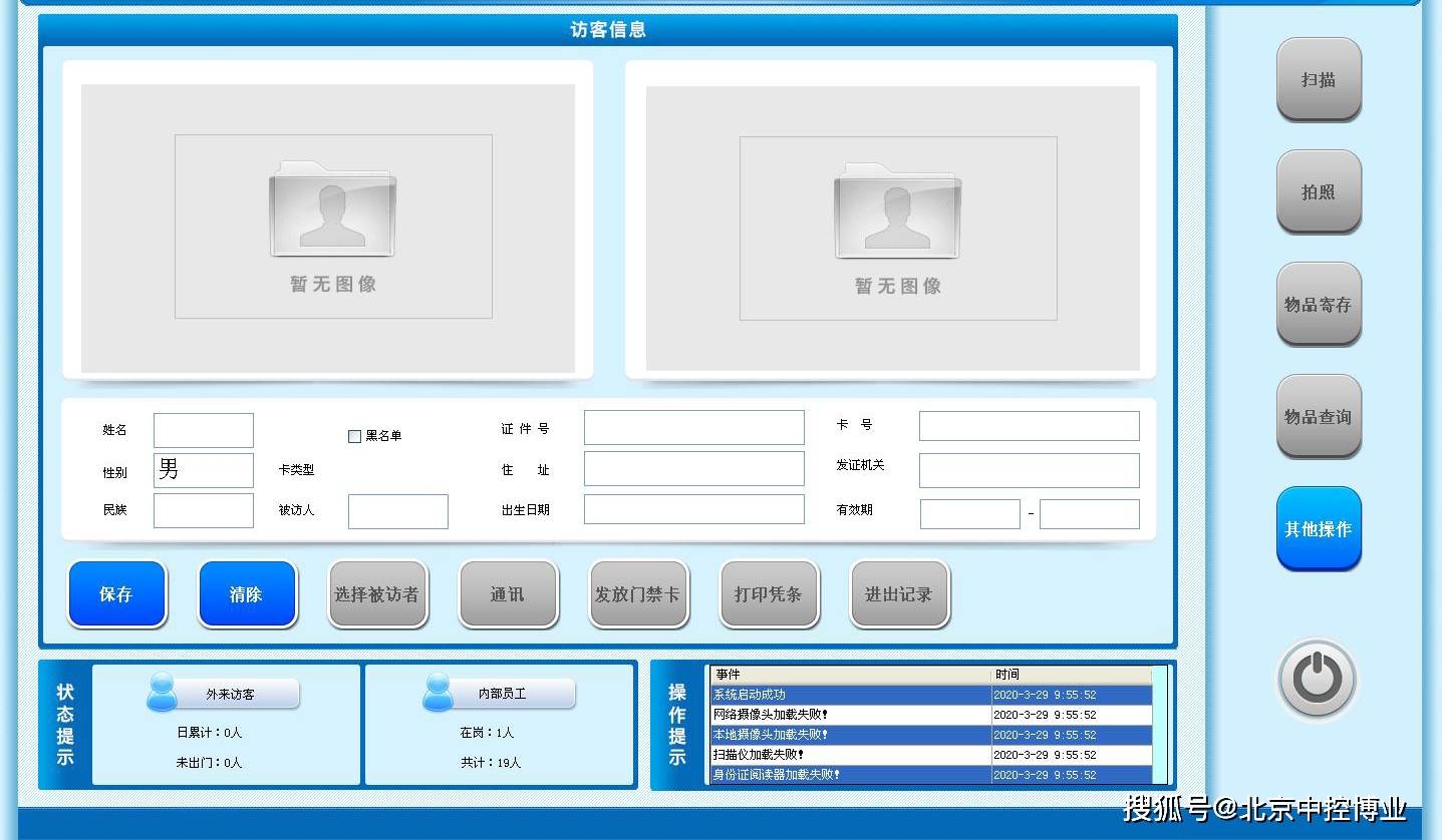访客登记系统情况具体介绍
