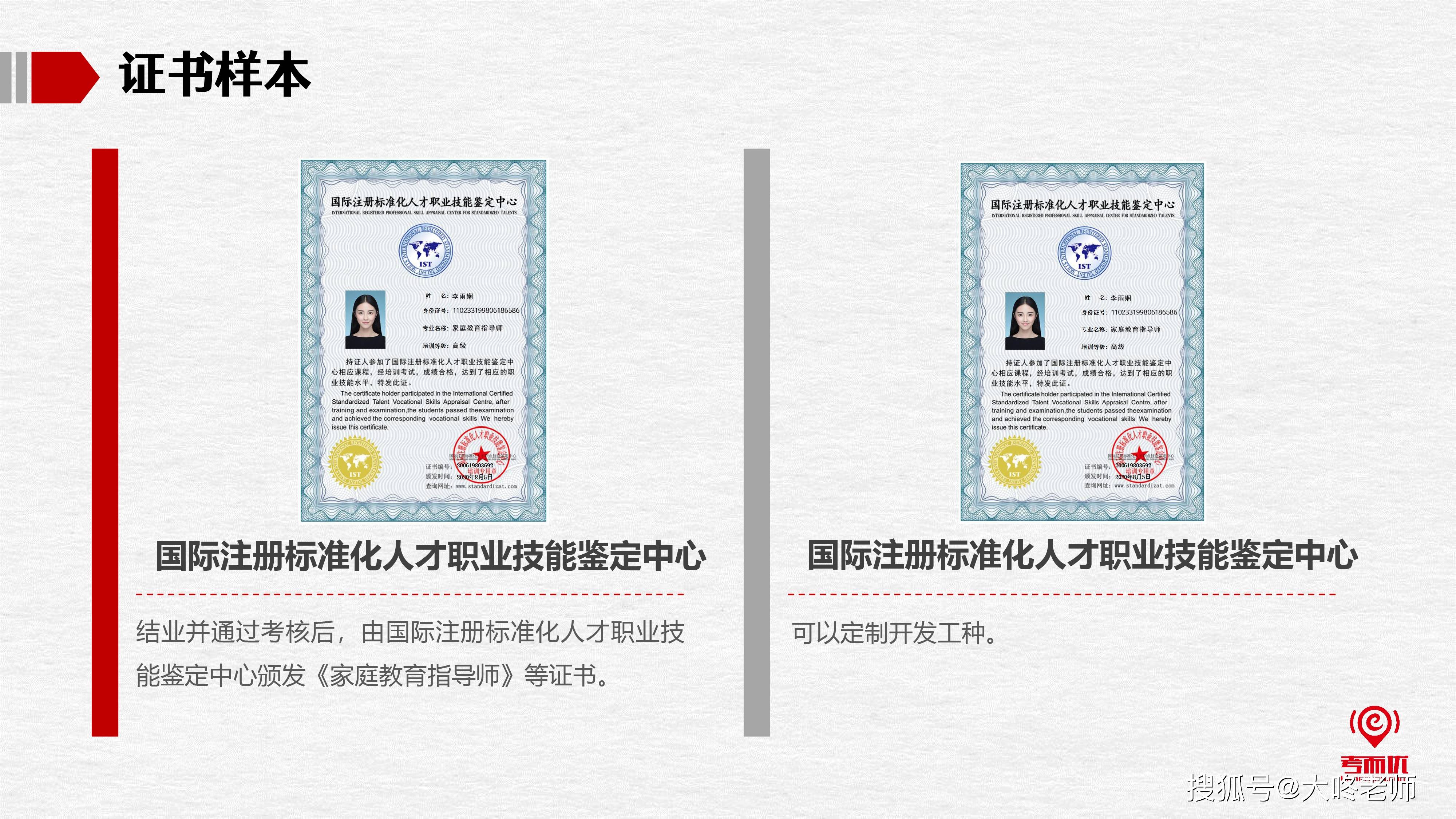 家庭教育指导师证考试时间 e528b7d7c2b74905ac69ac1c529fc55a.jpeg