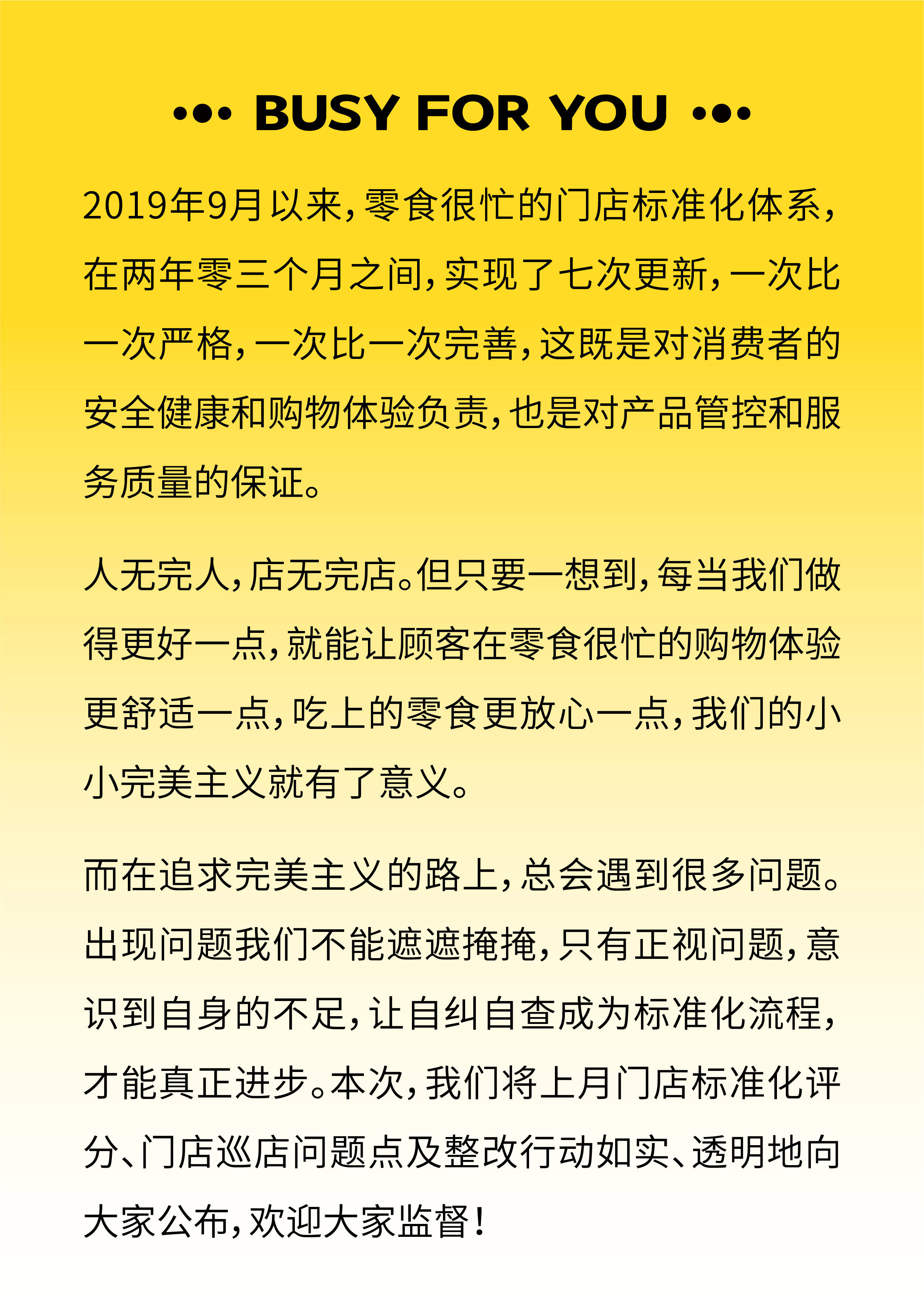 评分|零食很忙11月门店标准化评分&amp;扣分点公示