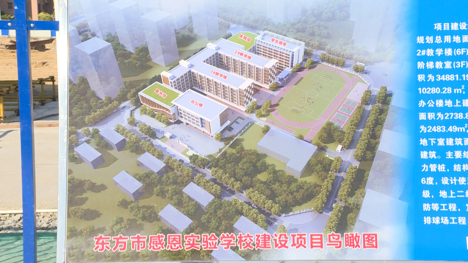 东方市感恩实验学校建设项目最新进展来啦~_地下室_施工方_解放东路