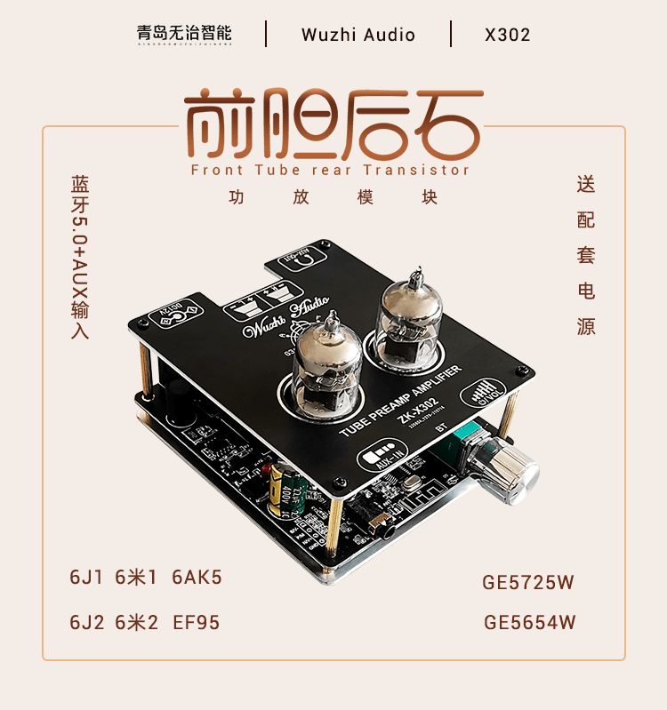 器模块,采用电子管信号放大前级和具有胆味特色的ab类功率放大后级