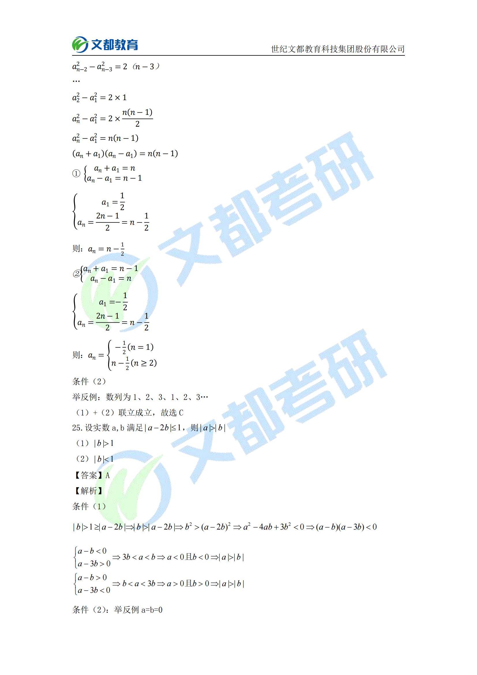 何?文|文都教育：2022考研管理类联考真题及答案解析（完整版）