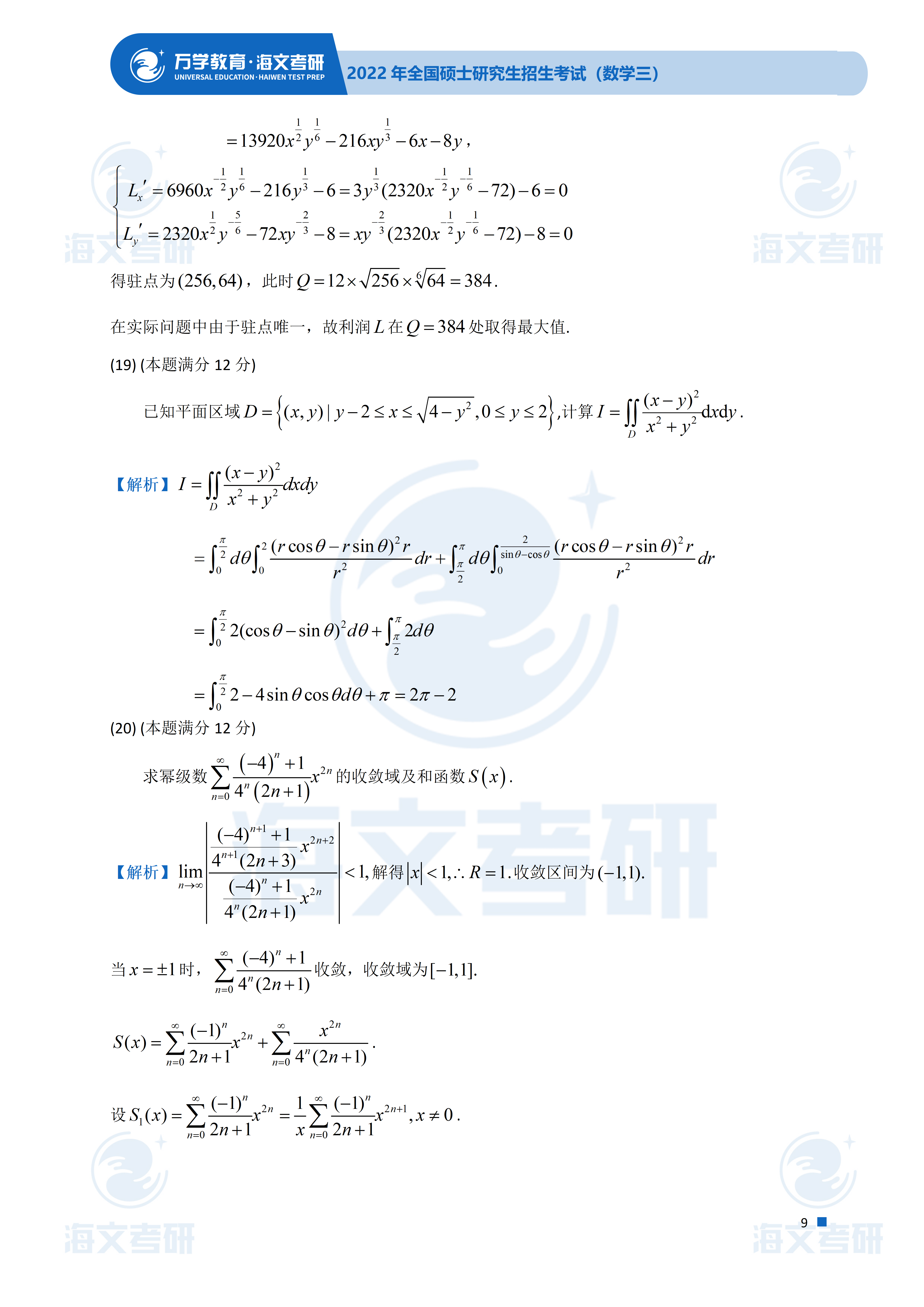 答案|2022考研数学（三）真题及答案