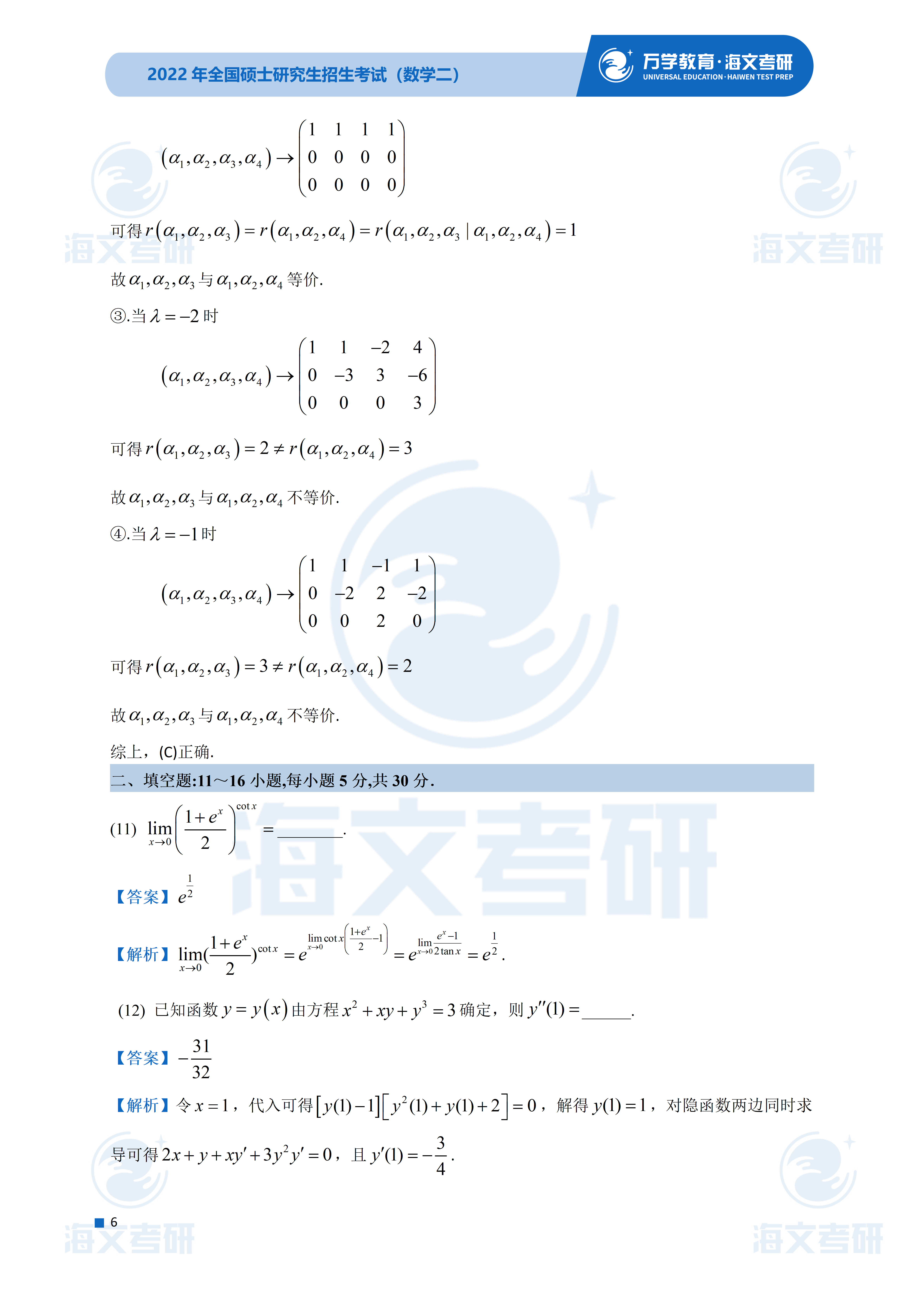 答案|2022考研数学（二）真题及答案