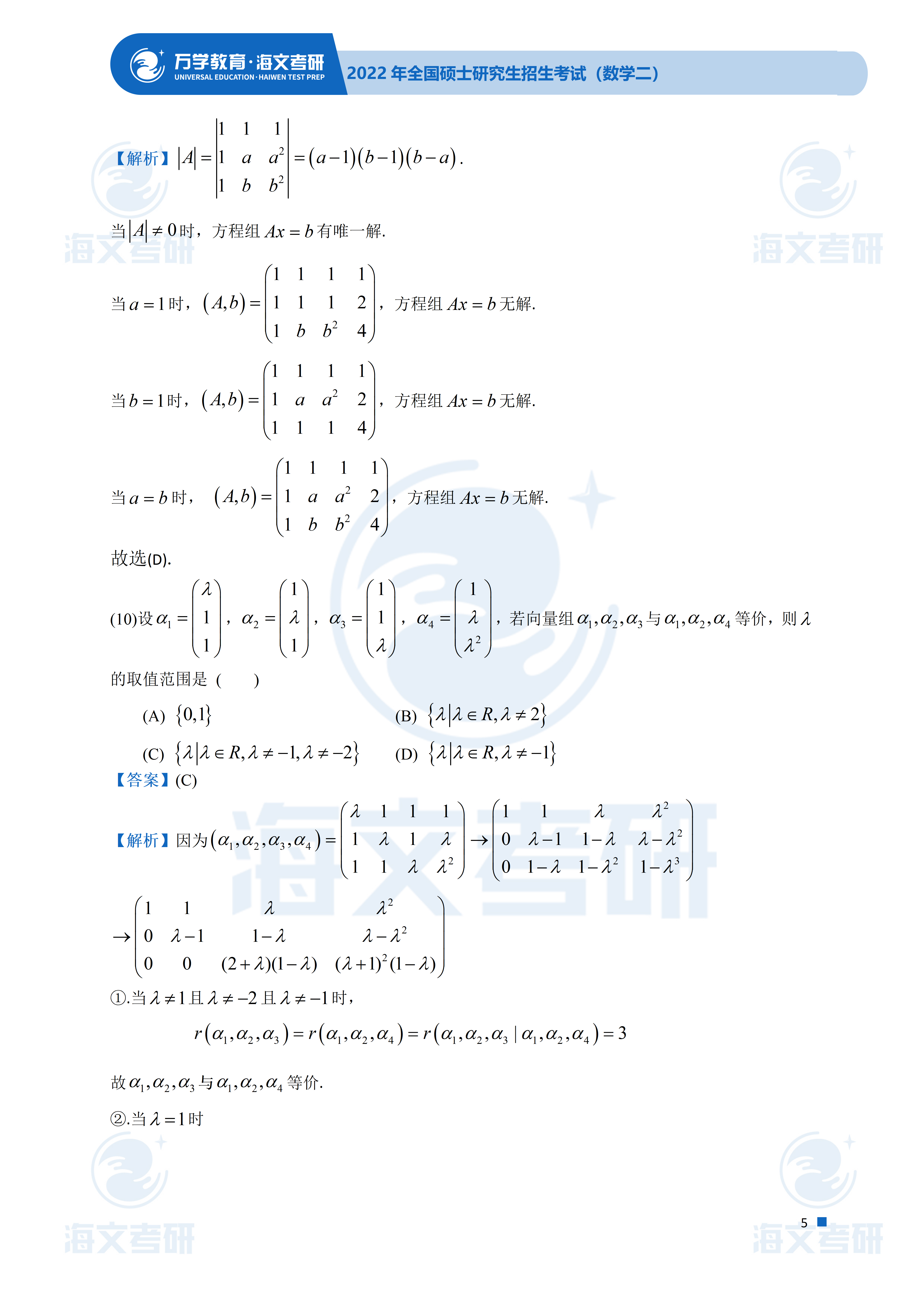 答案|2022考研数学（二）真题及答案