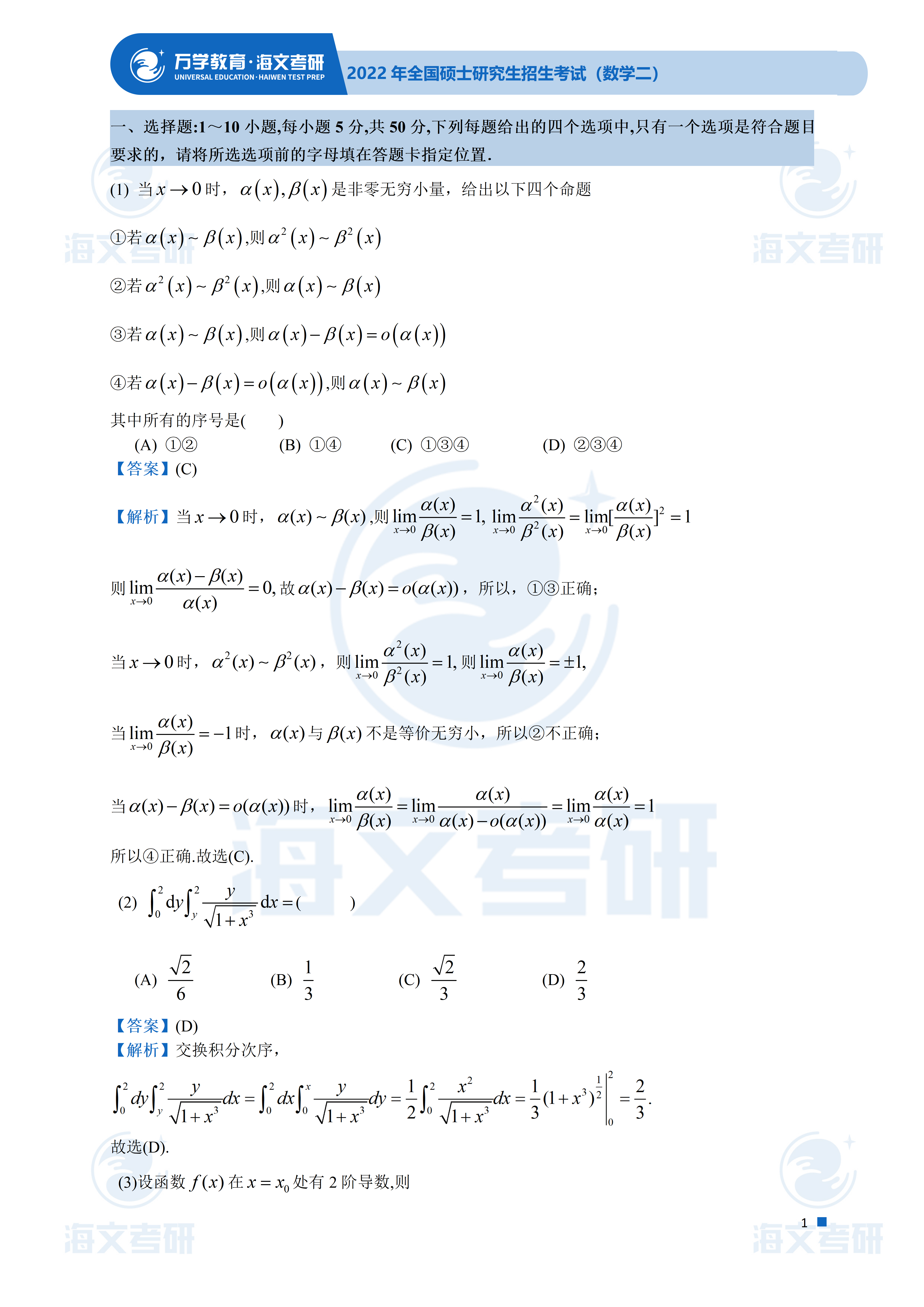 答案|2022考研数学（二）真题及答案